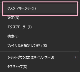 「タスクマネージャー」をクリック