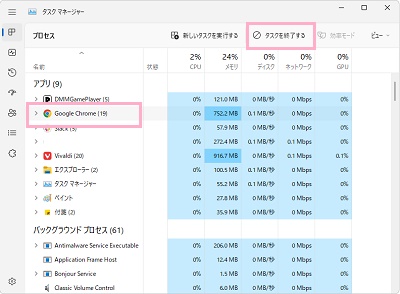 フリーズしてしまっているアプリケーション名を選択し「タスクを終了する」をクリック
