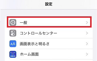 「一般」をタップ