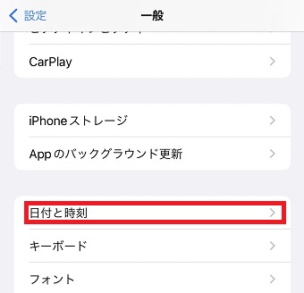 「日付と時刻」をタップ