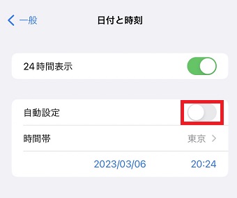 「自動設定」をオフにする