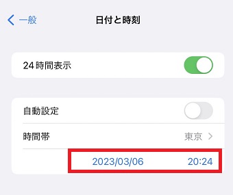 日付と時刻をタップ