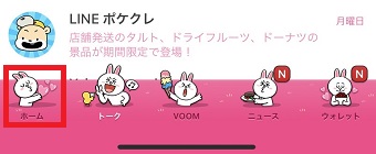 「ホーム」をタップ