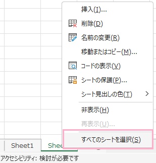 「すべてのシートを選択」をクリック