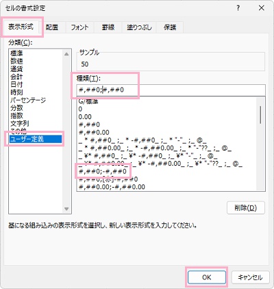 「表示形式」タブ→「ユーザー定義」→「種類」欄に「#,##0;#,##0」と入力して「OK」をクリック