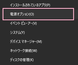 「電源オプション」をクリック