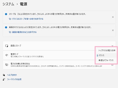 「トップクラスの電力効率」・「バランス」・「最適なパフォーマンス」から、使用する電源モードを選択