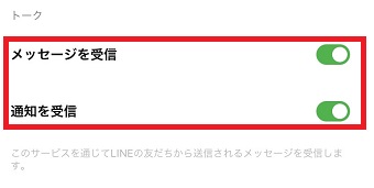 「トーク」画面