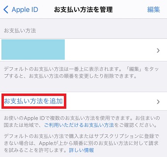 「お支払い方法を追加」をタップ