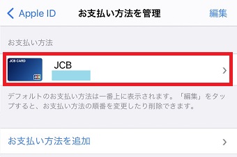 更新したいクレジットカードをタップ