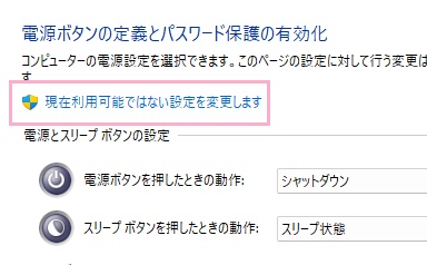 「現在利用可能ではない設定を変更します」をクリック