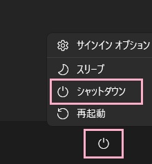 電源ボタン→「シャットダウン」をクリック