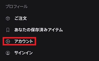 「アカウント」をタップ