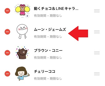 削除したいスタンプを左にスワイプ