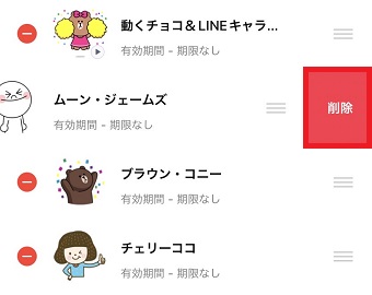 「削除」をタップ