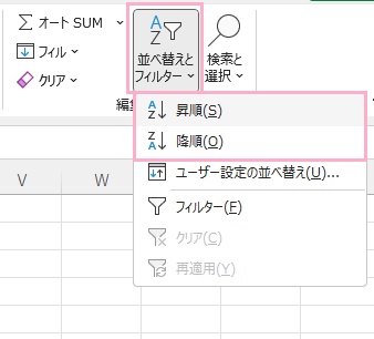「並べ替えとフィルター」から「昇順」か「降順」をクリック