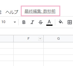 「最終編集:~」をクリック