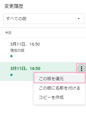 「…」→「この版を復元」をクリック