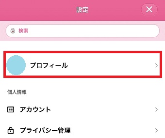 「プロフィール」をタップ