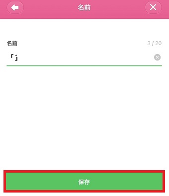「 ْ」を入力→「」を削除→ ْだけにする→「保存」をタップ