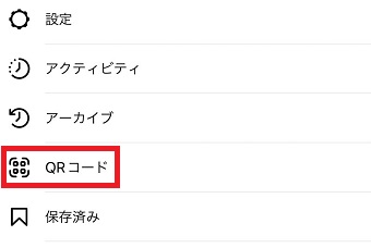 「QRコード」をタップ