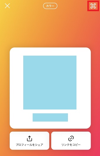 右上の四角いアイコンをタップ