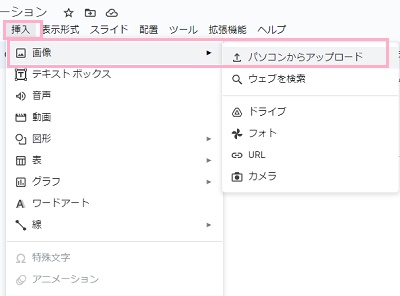 「挿入」→「画像」→「パソコンからアップロード」をクリック