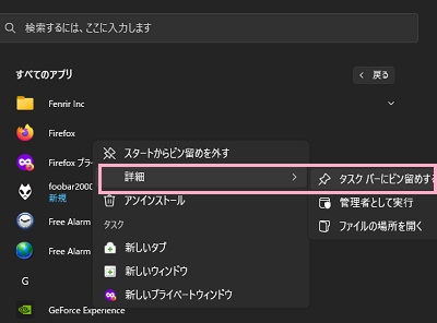 「詳細」のサブメニューから「タスクバーにピン留めする」をクリック
