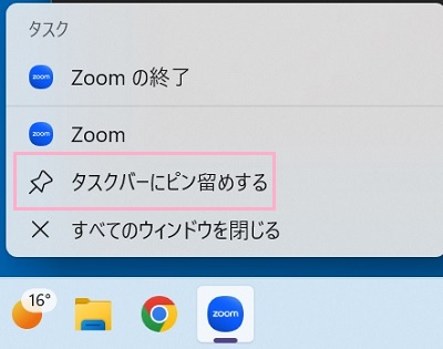 「タスクバーにピン留めする」をクリック