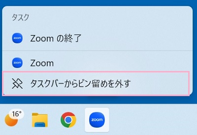「タスクバーからピン留めを外す」をクリック