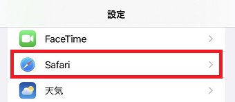 「Safari」をタップ