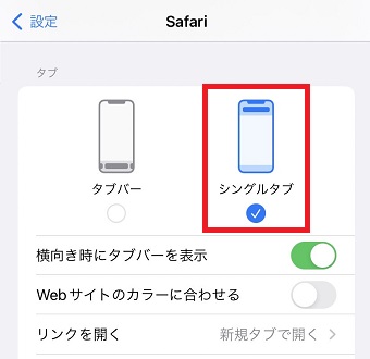 「シングルタブ」をタップ
