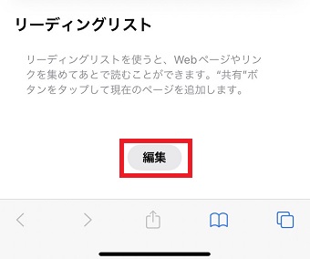 「編集」をタップ