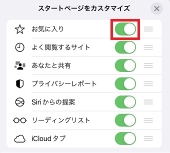 表示させたくない項目をオフにする