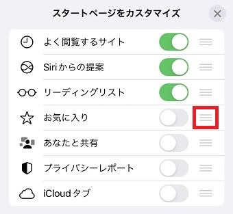 3本線を押しながら上や下に移動させる