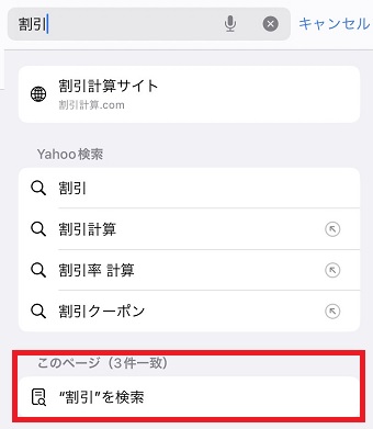 「〇〇を検索」をタップ