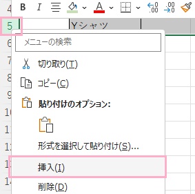 行を追加したい行番号を右クリック→「挿入」をクリック