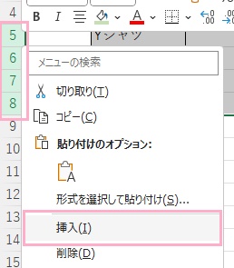 視点行から終点行をShiftキーを押しながらクリック→右クリックメニューから「挿入」をクリック