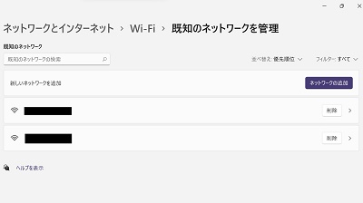 Wi-Fiのプロファイルの一覧が表示された