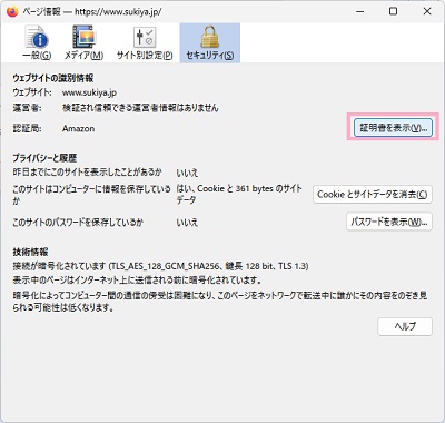 「証明書を表示」をクリック