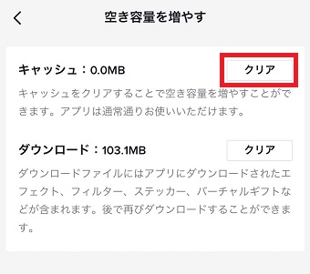 「クリア」をタップ