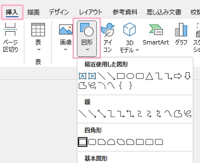 「挿入」タブ→「図形」をクリック