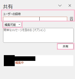 「ユーザーの招待」欄に共有したいユーザーのメールアドレスを入力