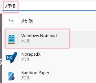 索欄に「メモ帳」と入力→「Windows Notepad」をクリック