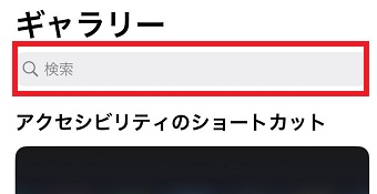 検索BOXに「写真」と入力して検索
