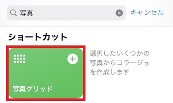 「写真グリッド」をタップ