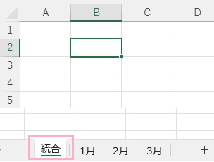 「統合」タブを開く