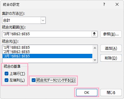 「上端行」と「左端列」のチェックボックスをクリックして有効にし「OK」をクリック
