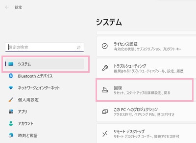 「システム」→「回復」をクリック