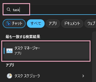 スタートメニューに「task（タスク）」と入力